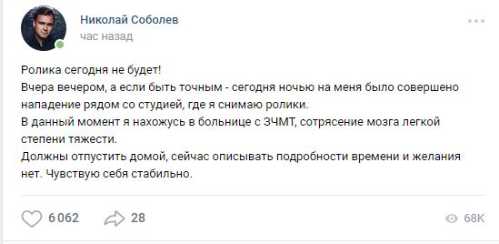 Скриншот со страницы Николая Соболева во "ВКонтакте".
