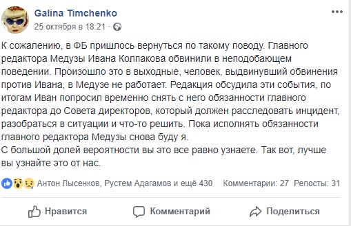 Скриншот поста Галины Тимченко в Facebook.