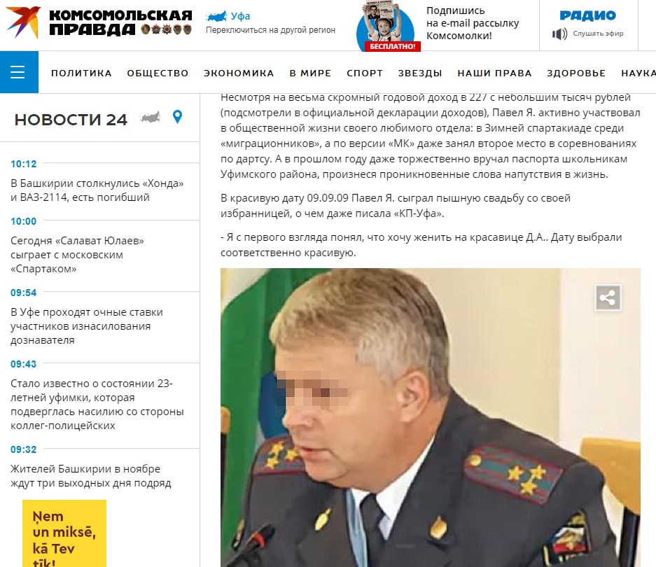 Скриншот статьи "Комсомольской правды" "Дознавательницу, изнасилованную тремя полицейскими, еще в школе МВД прозвали Шурыгиной в погонах"