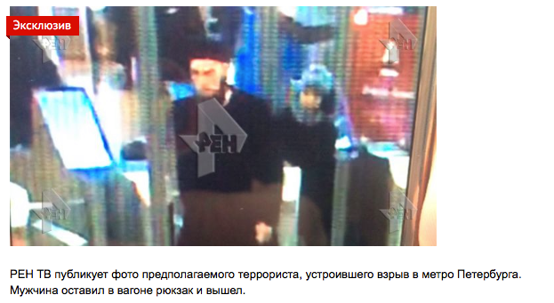 Скриншот сайта РЕН ТВ с фото предполагаемого организатора взрыва в Петербурге