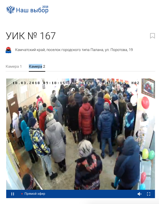 Скриншот видеотрансляции с избирательного участка на сайте Nashvybor2018.ru