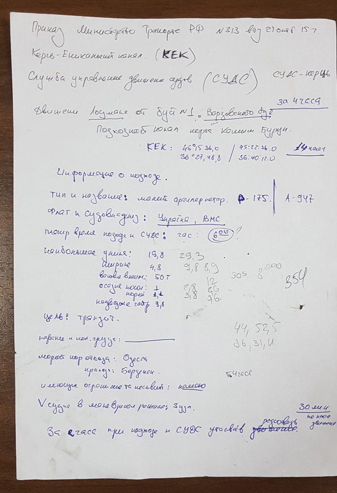 Один из документов, которые, по сообщению ФСБ РФ, были изъяты на задержанныех кораблях ВМС Украины. Фото TASS/Scanpix/Leta