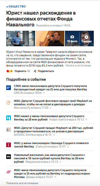 Скриншот «Яндекс.Новостей»