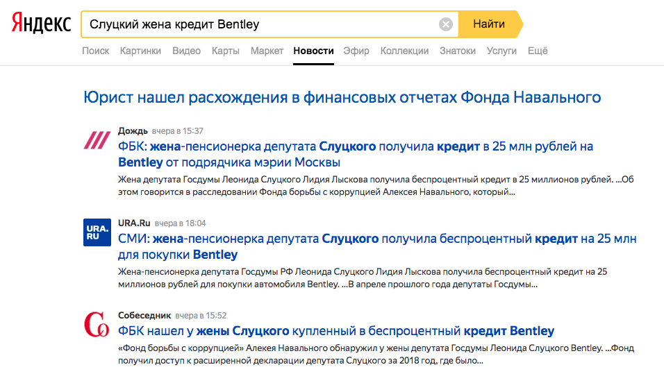 Скриншот «Яндекс.Новостей»