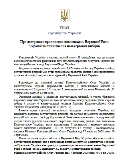 Опубликованный украинскими СМИ проект указа президеньта Зеленского о роспуске Верховной рады.