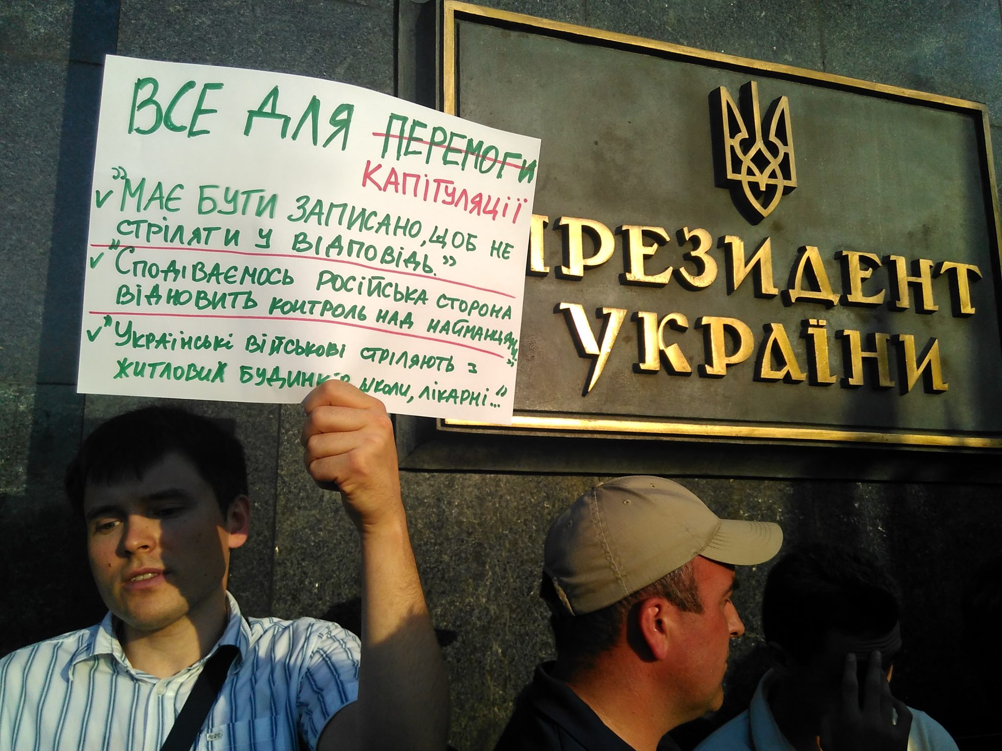 Акция около здания администрации президента Украины. Фото Дмитрия Дурнева