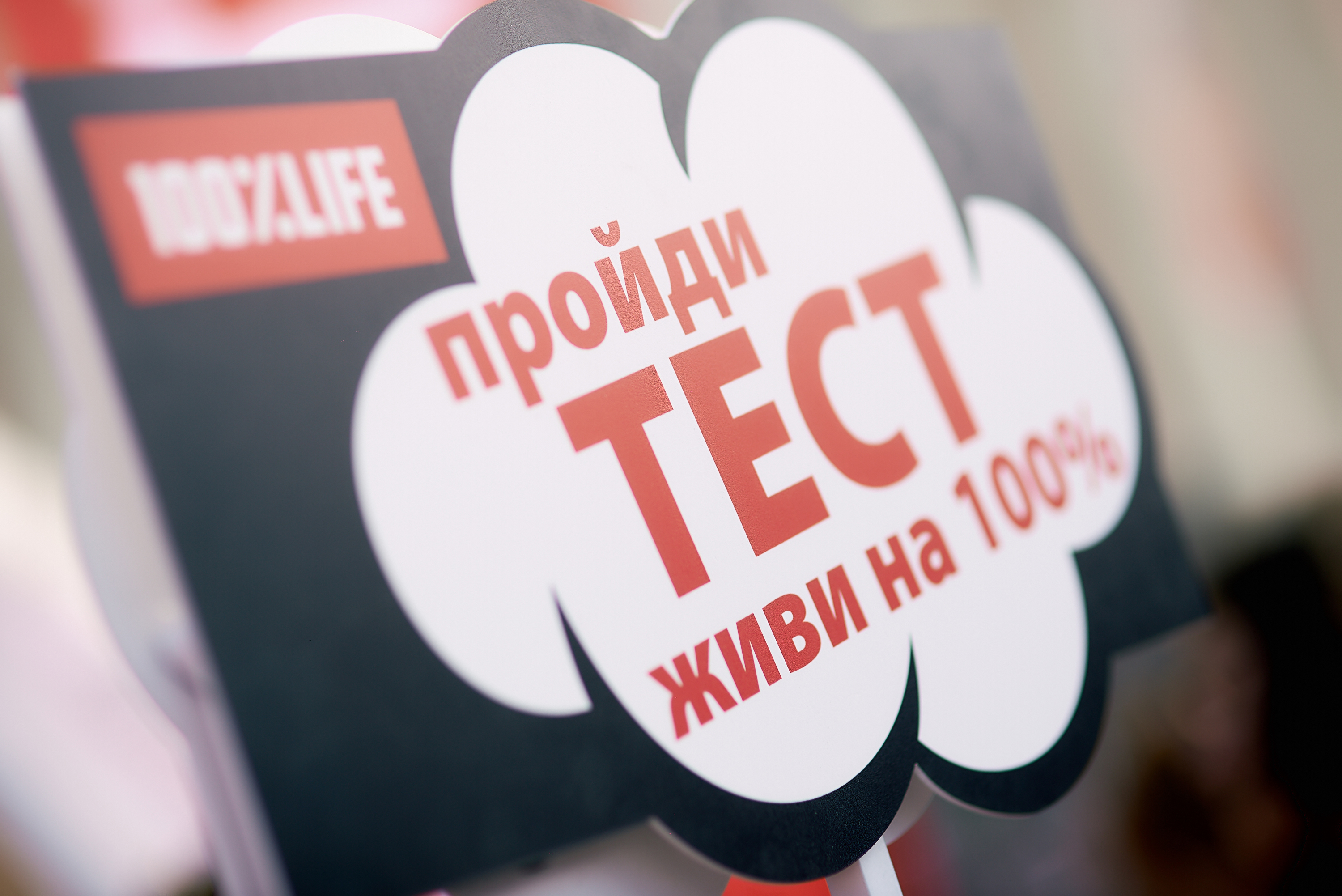 Агитация бесплатного теста на ВИЧ/СПИД Сети ЛЖВ Украина. Фото «Спектра»