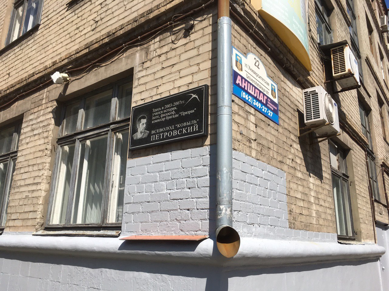 Мемориальная табличка на здании Донецкого национального университета. Август 2019 года. Фото Spektr.Press