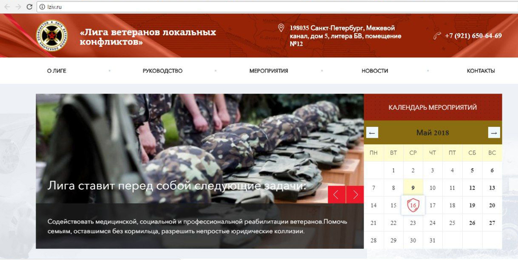 Скриншот главной страницы сайта «Лиги ветеранов локальных войн и военных конфликтов» (в настоящее время недоступен)