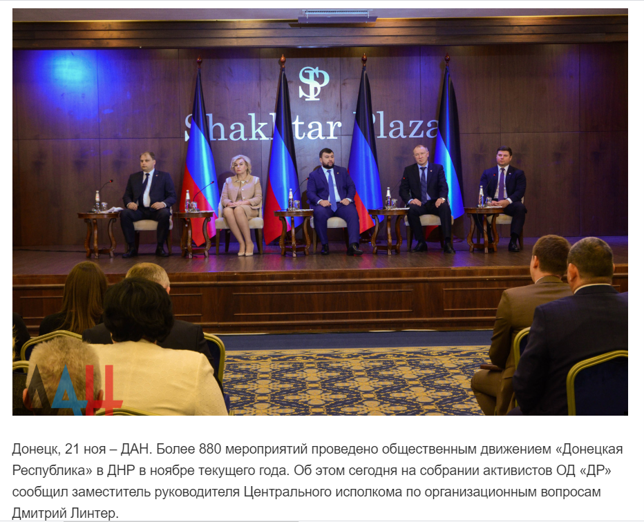 Скриншот с сайта https://dan-news.info/. Крайний слева - Дмитрий Линтер