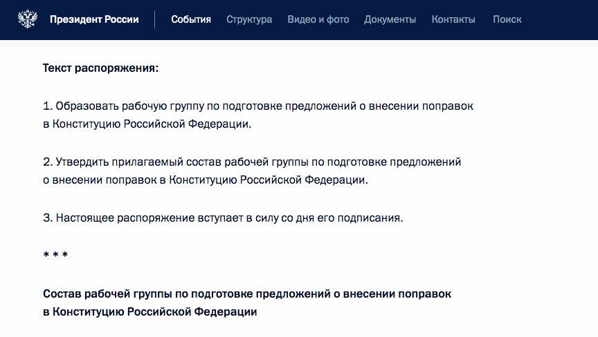 Скриншот сайта Кремля