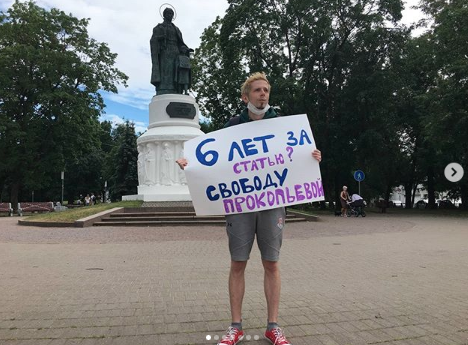 Пикет в поддержку Светланы Прокопьевой в Пскове. Фото Instagram @sota.vision.tv