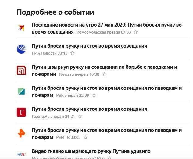 Скриншот Яндекс.Новости