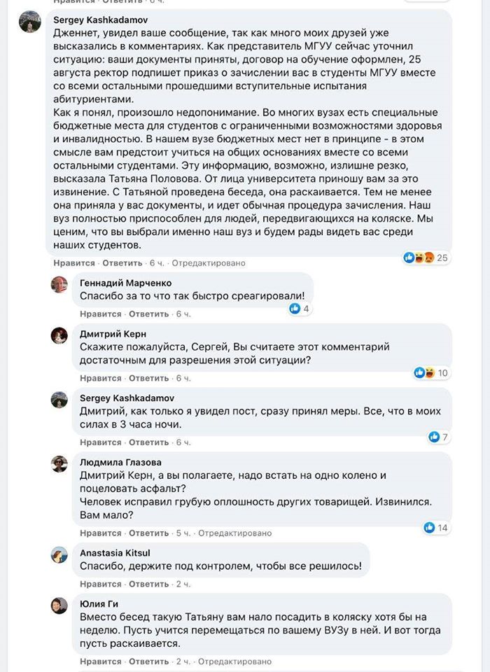 Скриншот ответа представителя МГУУ на пост Дженнет Базаровой