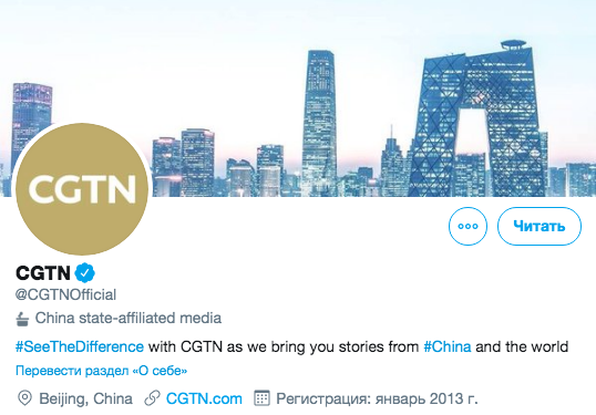 Так выглядит теперь шапка профиля китайского CGTN. Скриншот Twitter  CGTN