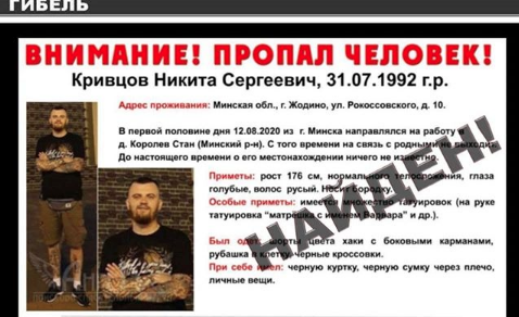 Сообщение об обнаружении тела Никиты Кривцова. Скриншот Instagram @ psoangelsearch