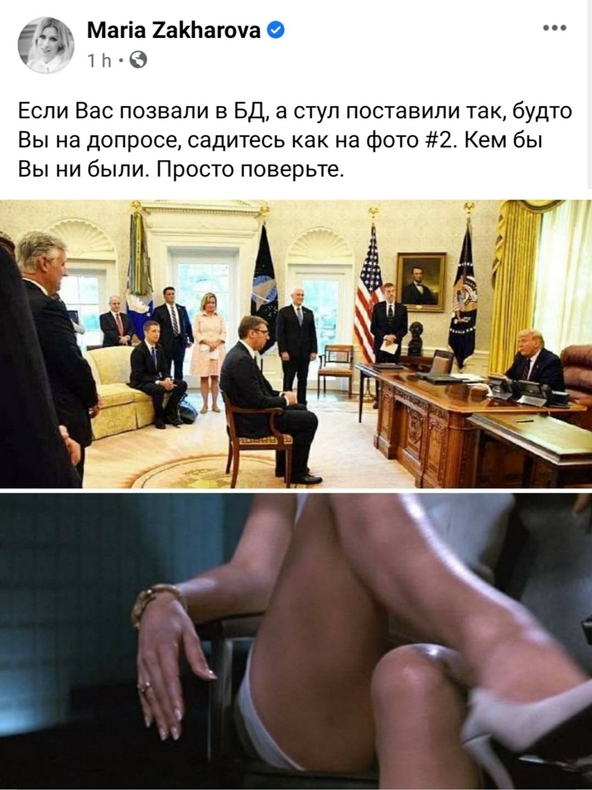 Изначальный пост Марии Захаровой о визите Вучича в Белый дом. Скриншот Facebook Марии Захаровой 