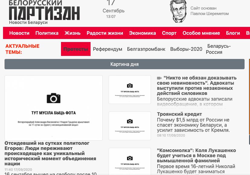 Скриншот главной страницы "Белорусского партизана"