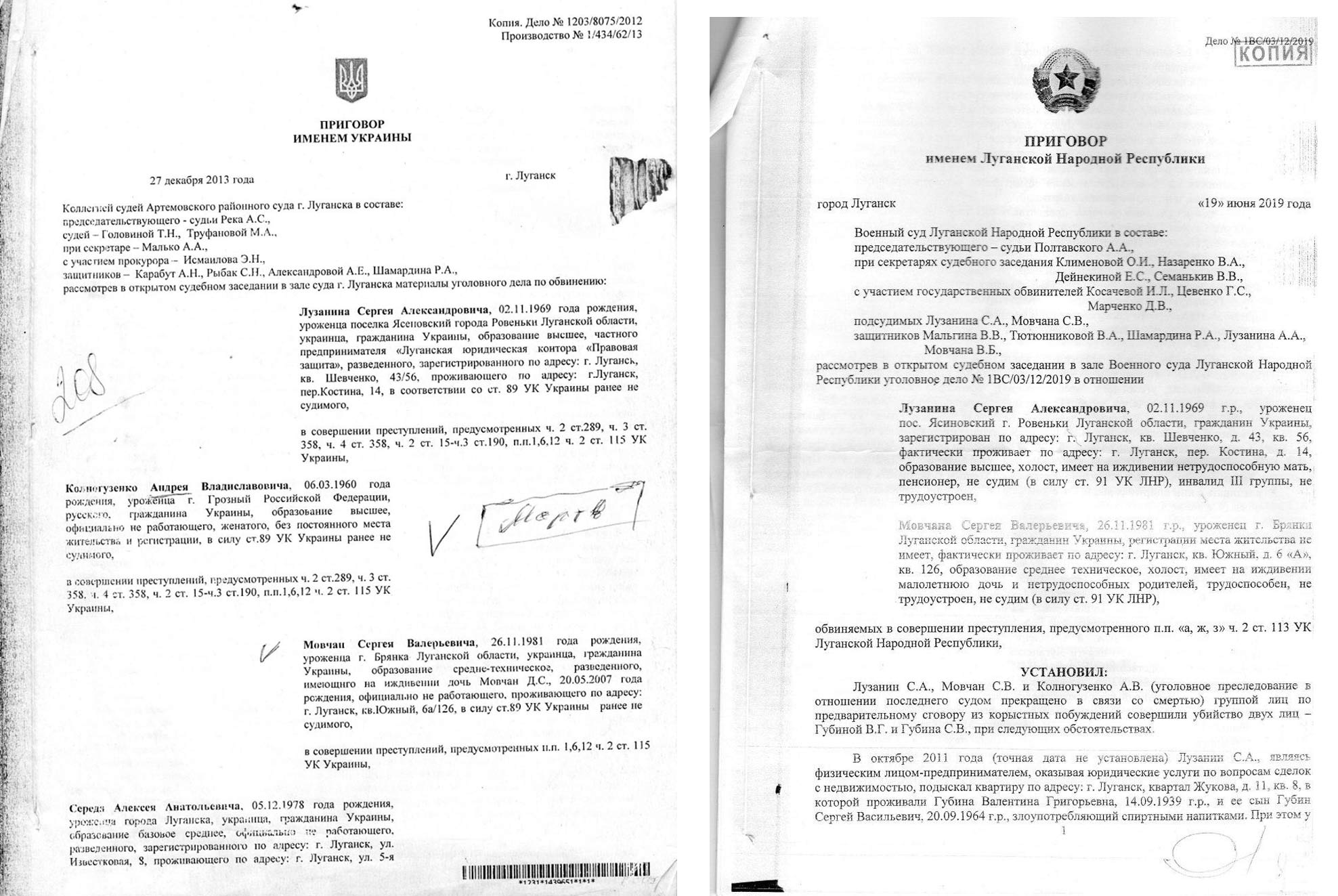 Копии приговоров Сергею Мовчану от украинского суда и от суда ЛНР