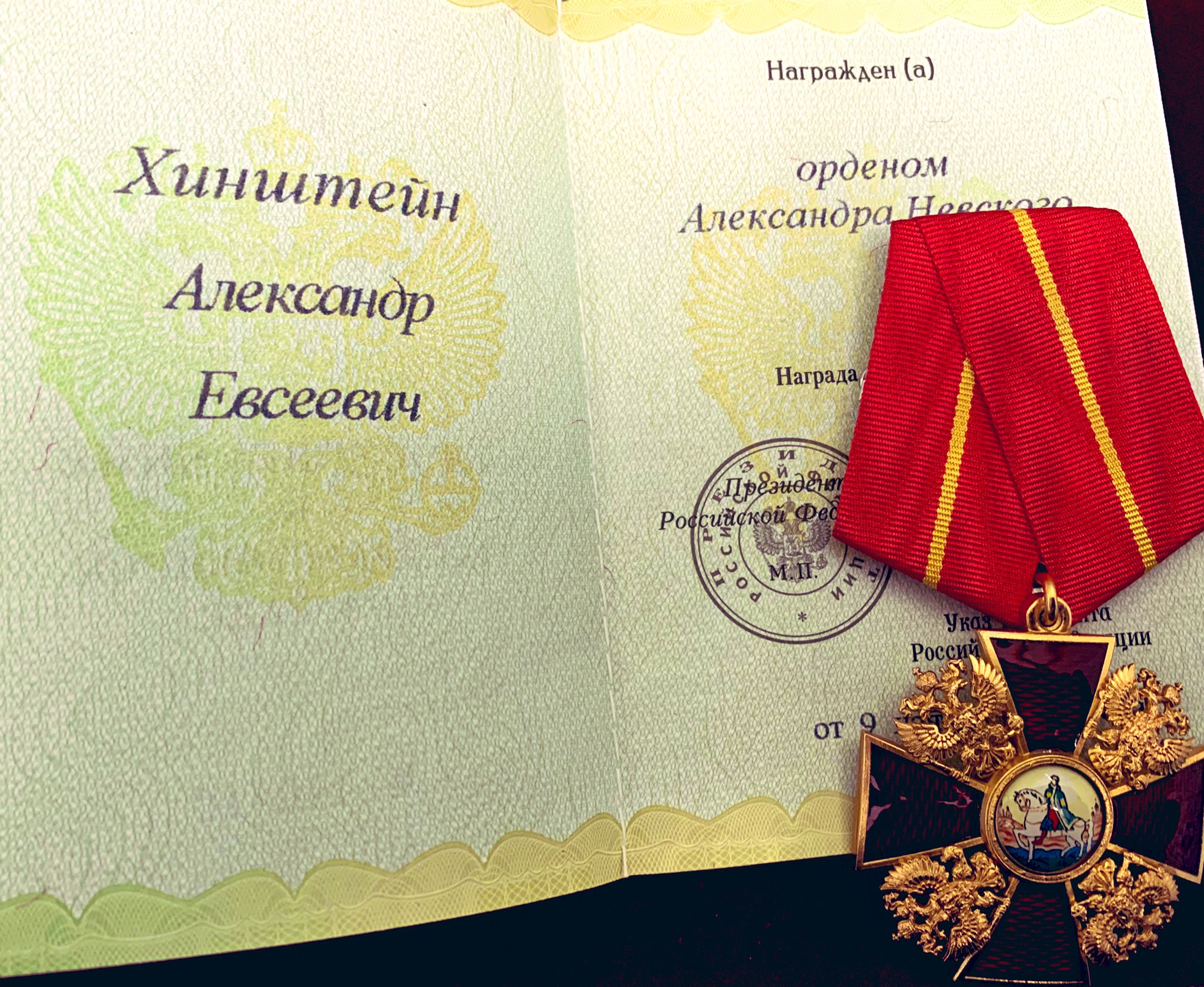 Орден Александра Невского для Александра Хинштейна. Фото из Twitter Александра Хинштейна