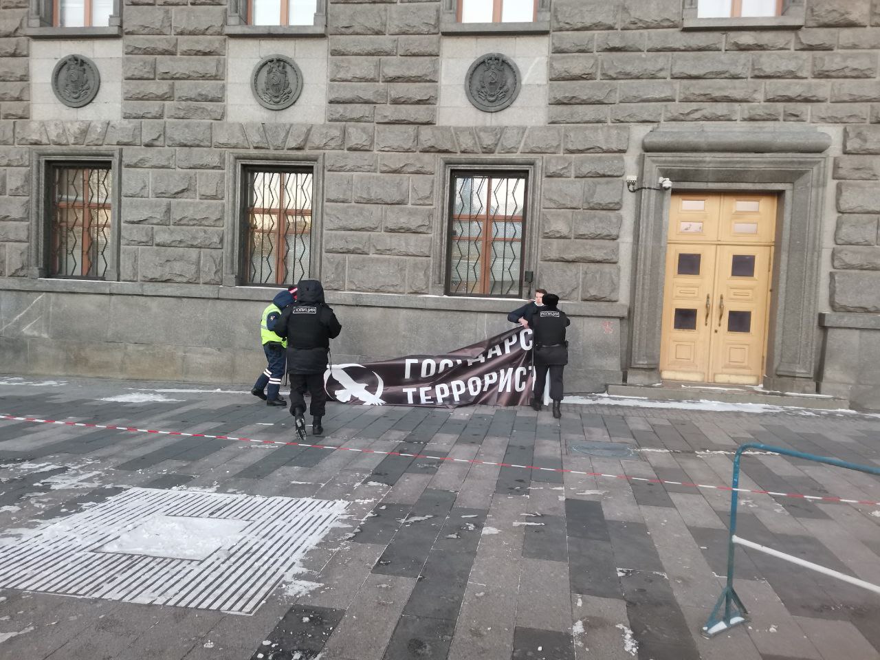 Баннер «Государство — террорист» у здания ФСБ на Лубянке. Фото пресс-службы Либертарианской партии. 