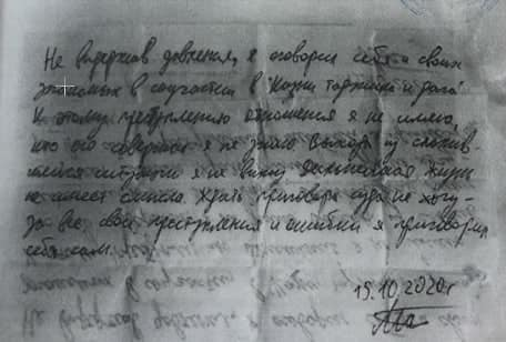 Третья предсмертная записка Максима Марцинкевича (Тесака). Фото из Facebook-аккаунта адвоката Алексея Михальчика