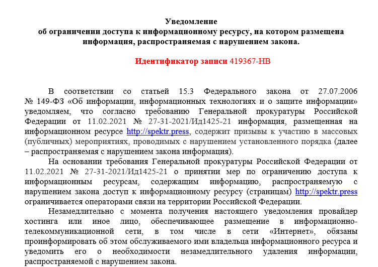 Скриншот сайта Роскомнадзора