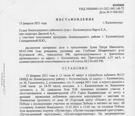 Постановление о штрафе в отношении Петра Зуева. Фото из его аккаунта в Facebook