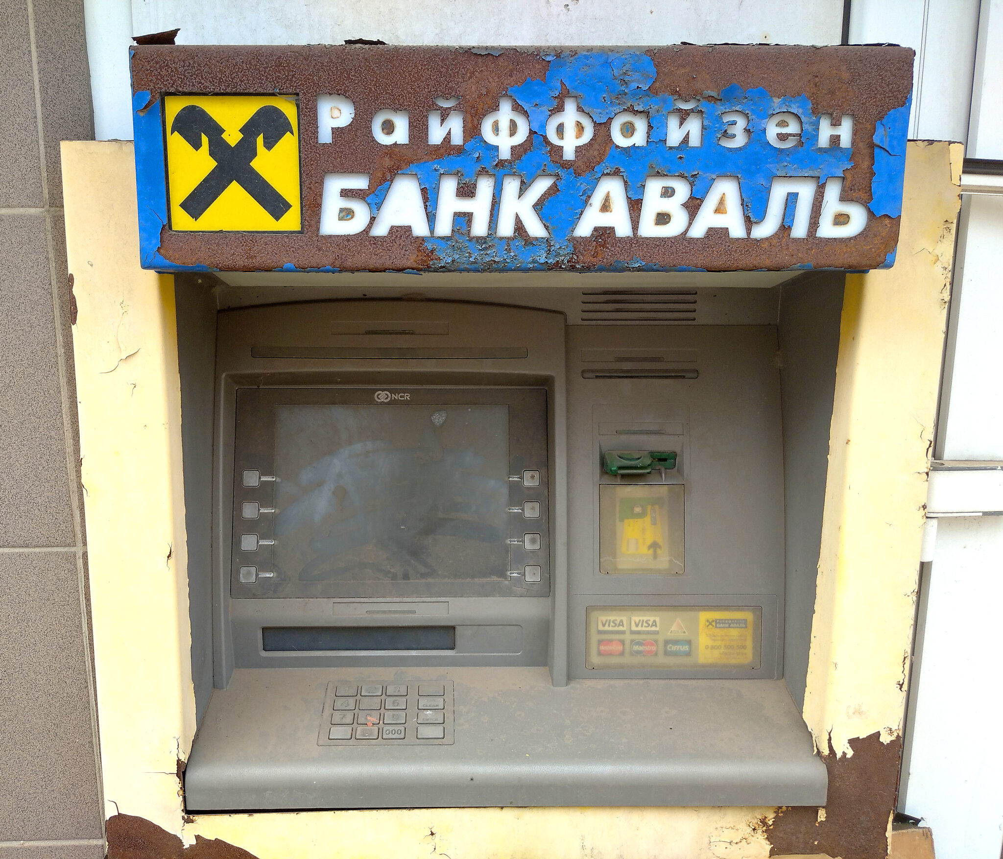 Обслуживание банкоматов украинских банков полностью прекратилось к осени 2014 года. Спустя семь лет банкомат украинского банка с иностранным капиталом "Райффайзен Банк  Аваль" выглядит так. Фото Spektr.Press