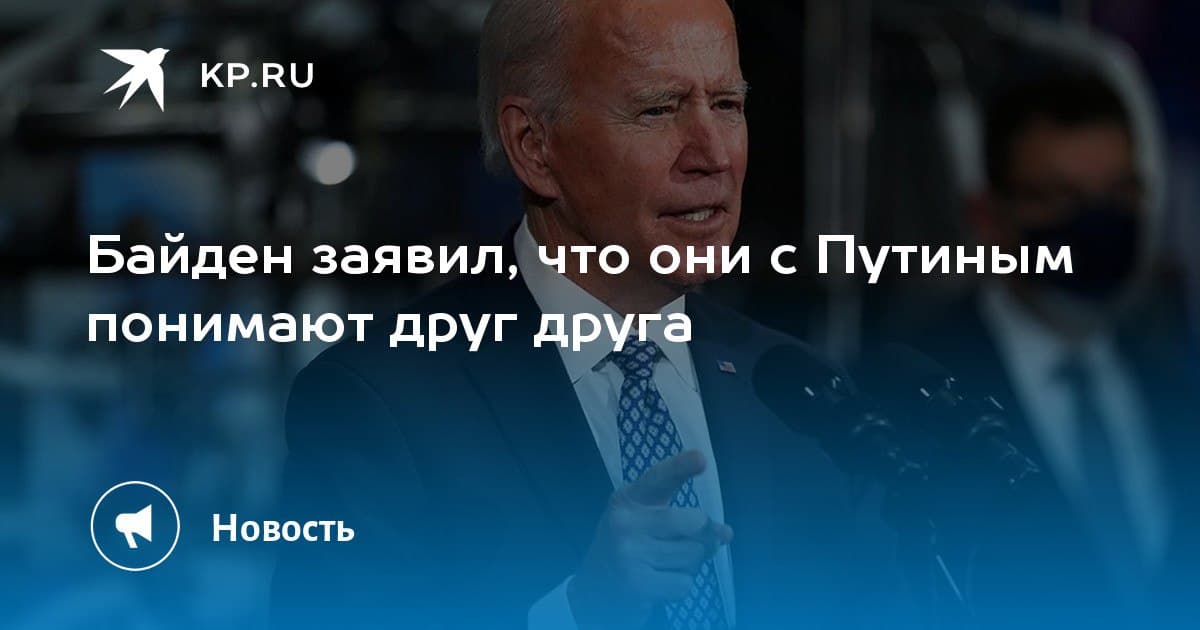 Заголовок «Комсомольской правды» к новости об интервью Байдена, в котором он назвал Путина «убийцей»