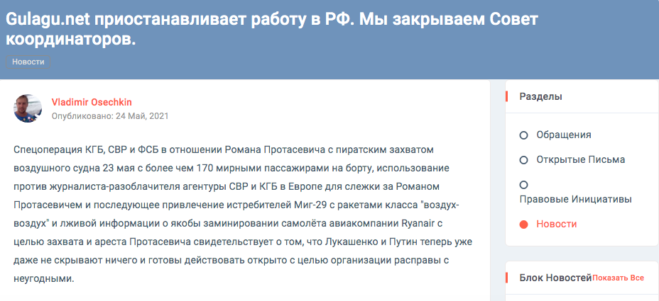 Сообщение о прекращении работы в России. Скриншот сайт Gulagu.net