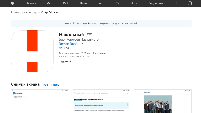 Скриншот приложения  «Навальный» в маркетплейсе приложений Apple App Store