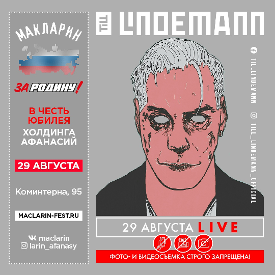 Флайер фестиваля «Макларин», размещенный на странице Максима Ларина в соцсети «Вконтакте»  