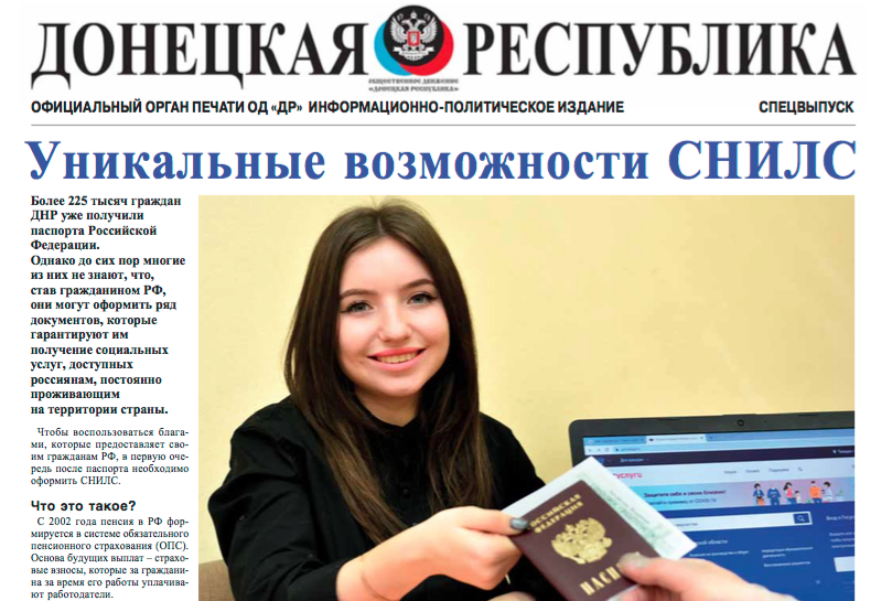 Скриншот страницы газеты общественного движения «Донецкая республика»