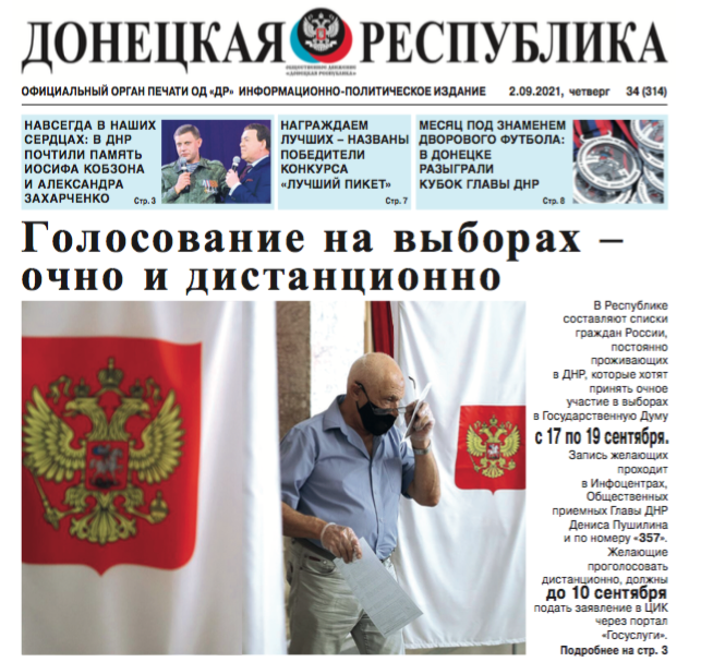 Скриншот передовицы газеты «Донецкая Республика»