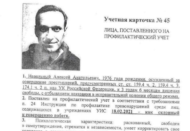 Учетная карточка Алексея Навального в СИЗО. Фото из его Instagram