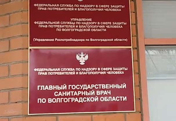 Управление Роспотребнадзора Волгоградской области. Фото: кадр видеоролика, опубликованного в Twitter-аккаунте издания V1