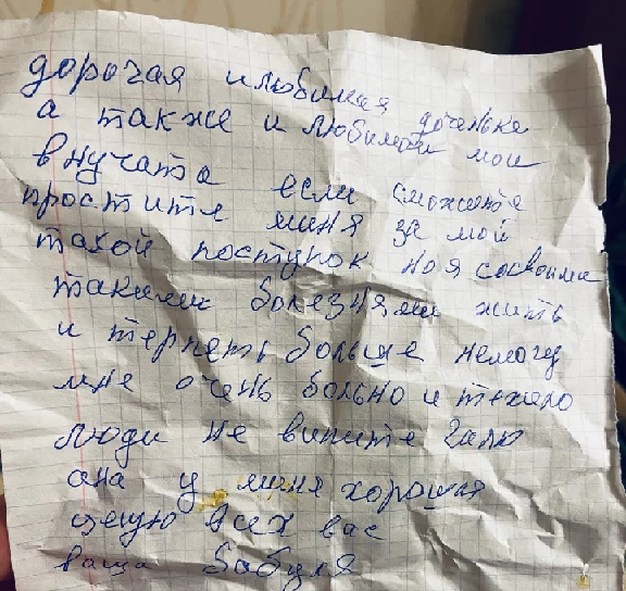 «Предсмертная» записка пенсионерки из Выборга, самостоятельно сделавшей себе операцию. Фото: Виктория Шутова/VK