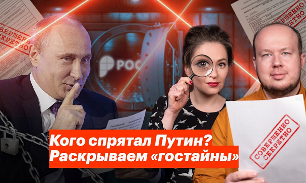 Обложка видео на YouTube команды Навального с расследованием сокрытий недвижимости чиновников и силовиков в Росреестре
