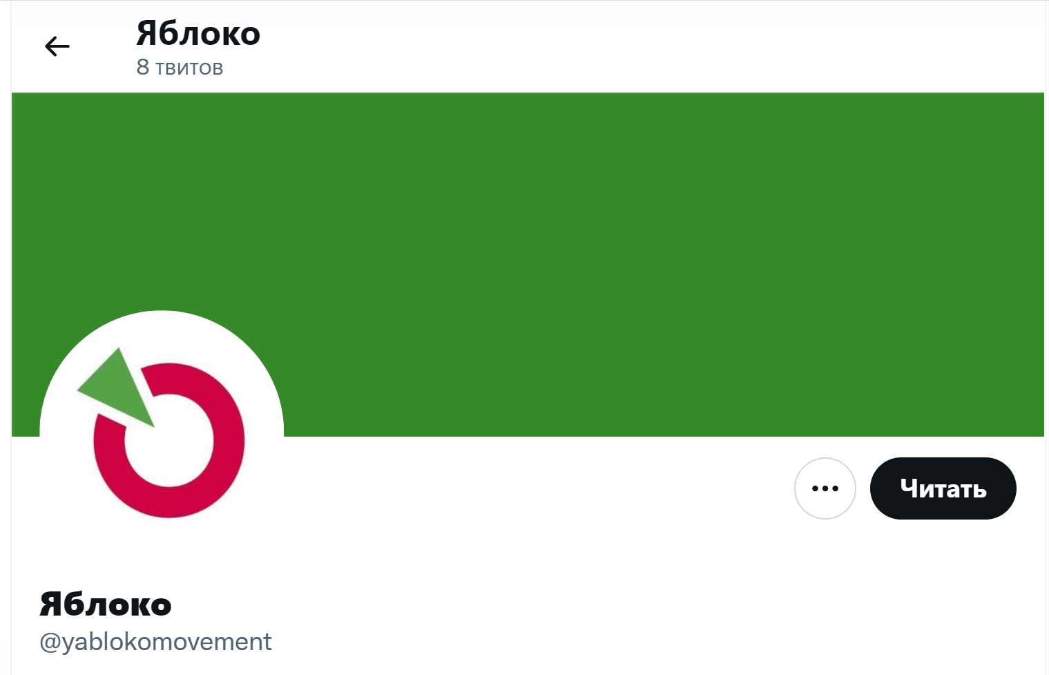 Страница движения "Яблоко" в твитере