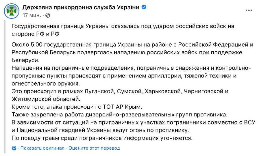 Скриншот заявления госпогранслужбы Украины