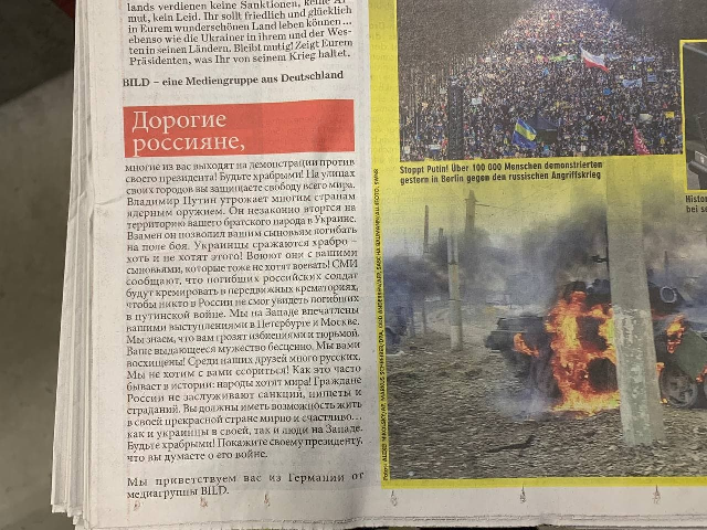 Обращение редакции германской газеты Bild к россиянам на русском языке. Фото «Униан»