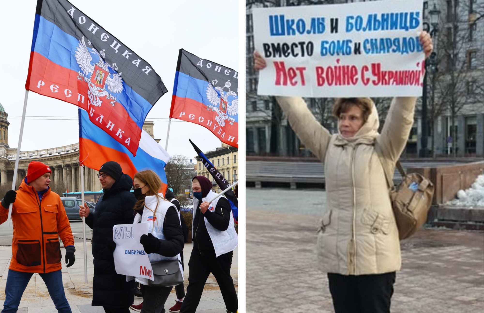 Уличные акции в Санкт-Петербурге и Москве в связи с признанием ЛДНР. Коллаж “Спектра”