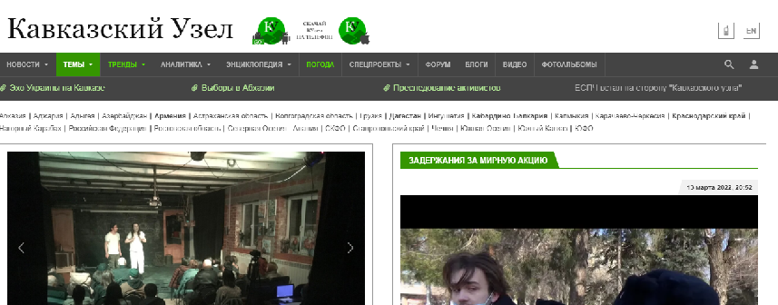 Скриншот сайта издания «Кавказский узел»