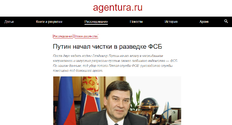 Скриншот публикации об арестах руководства Пятой службы ФСБ на сайте Agentura.ru