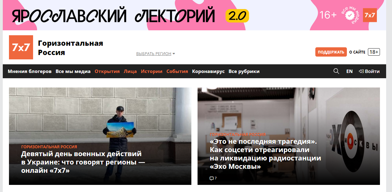 Скриншот сайта издания «7х7 – Горизонтальная Россия» 