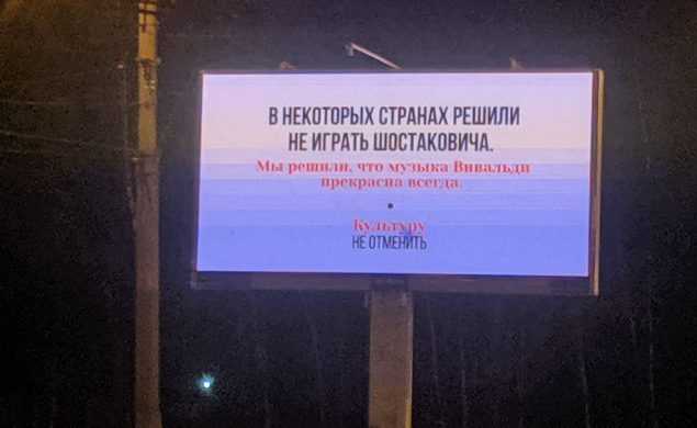Билборд в Санкт-Петербурге. Фото читательницы «Бумаги»
