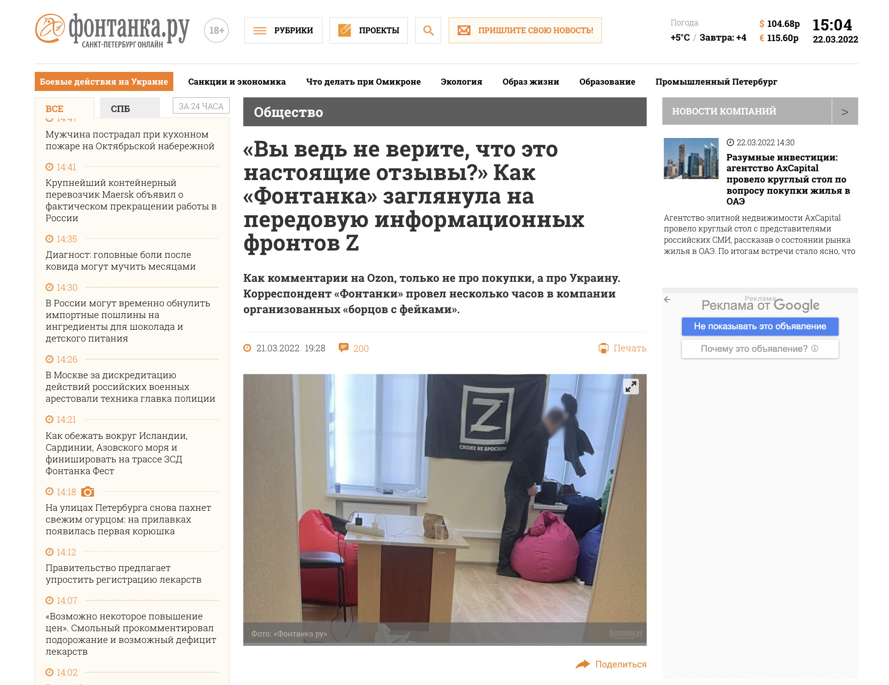 Скриншот сайта петербургcкого издания "Фонтанка.ру" 