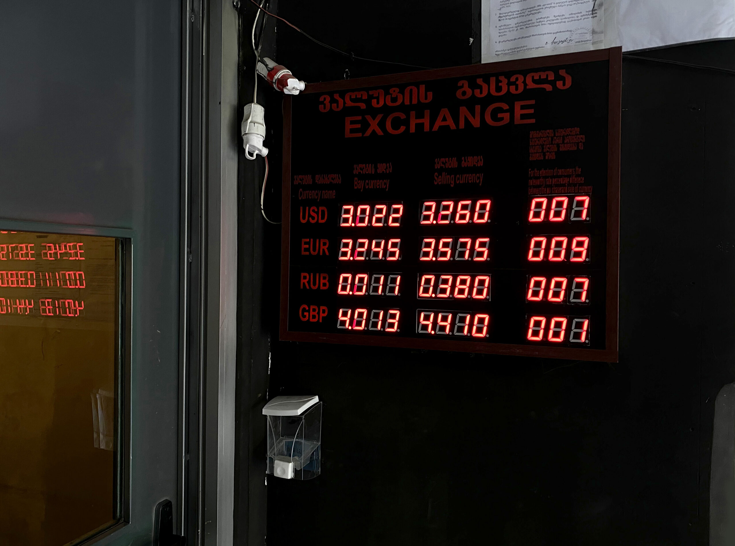 Курсы валют в Тбилиси. Фото Екатерина Нерозникова