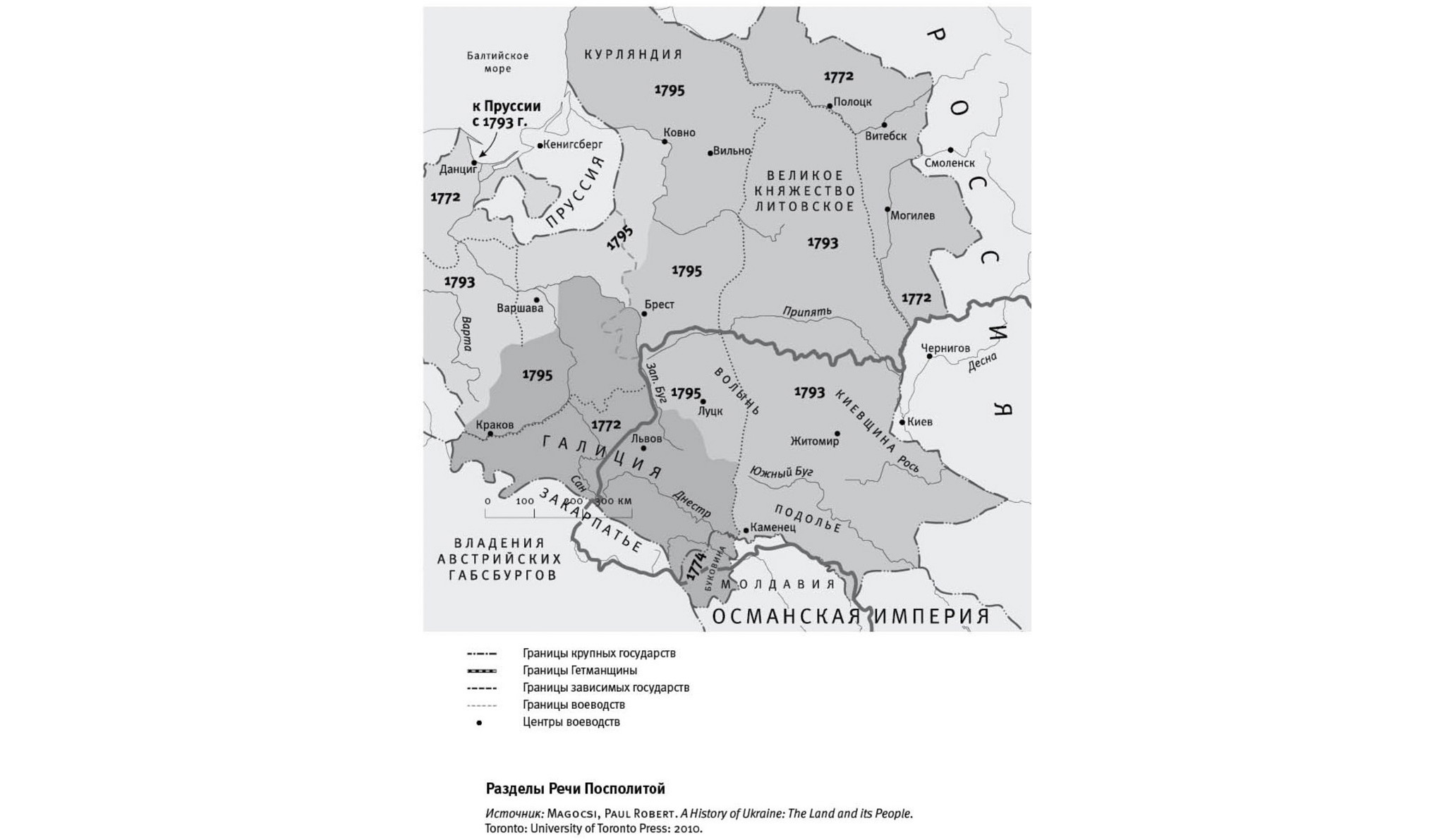 Разделы Речи Посполитой © Magocsi, Paul Robert. A History of Ukraine: The Land and its People. Toronto: University of Toronto Press: 2010 / Corpus